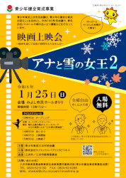 上映会チラシサムネ